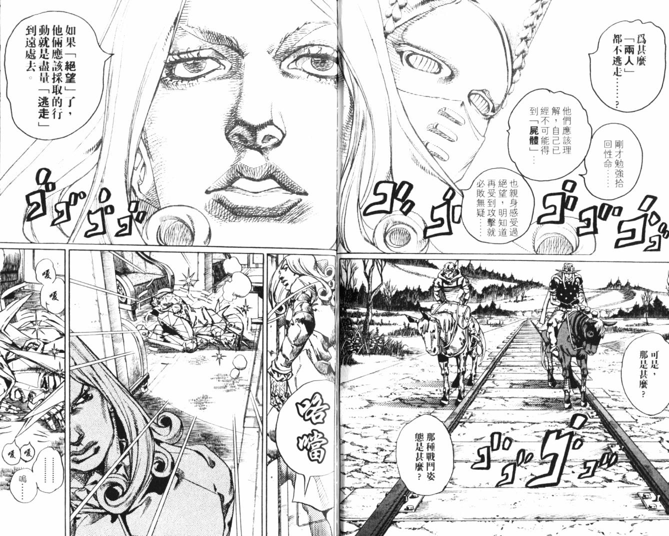 SBR飙马野郎 第20卷 第82页