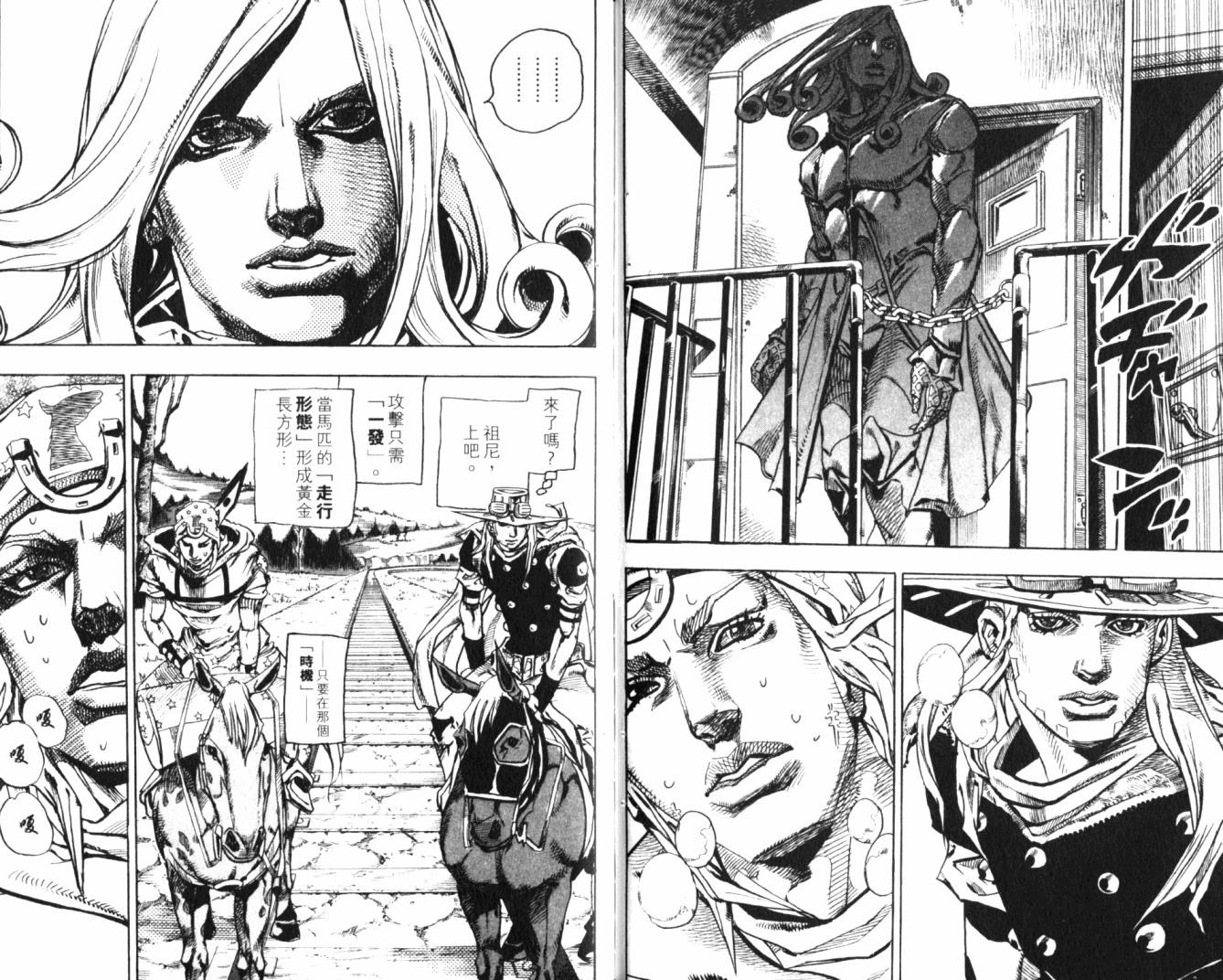 SBR飙马野郎 第20卷 第84页