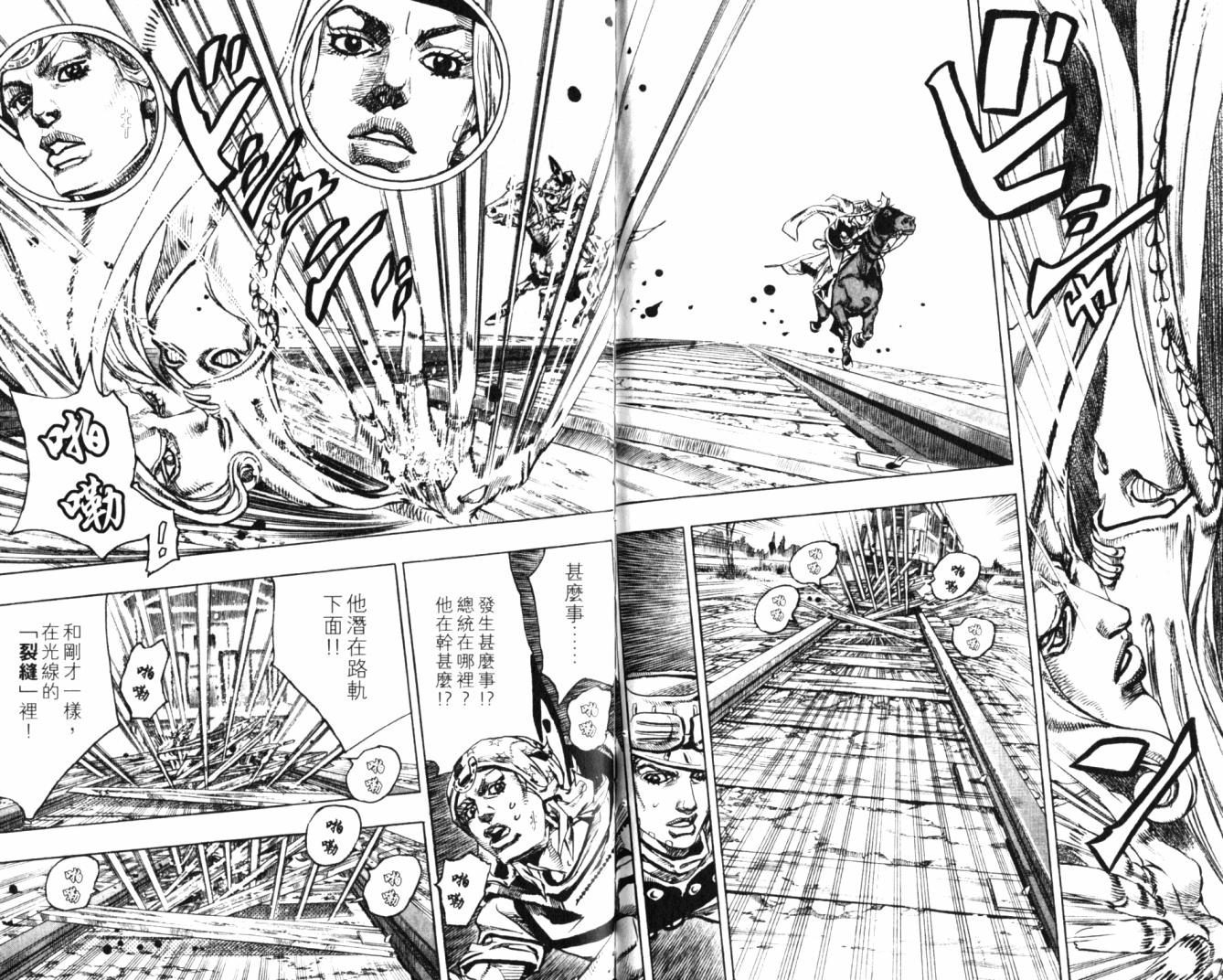 SBR飙马野郎 第20卷 第87页