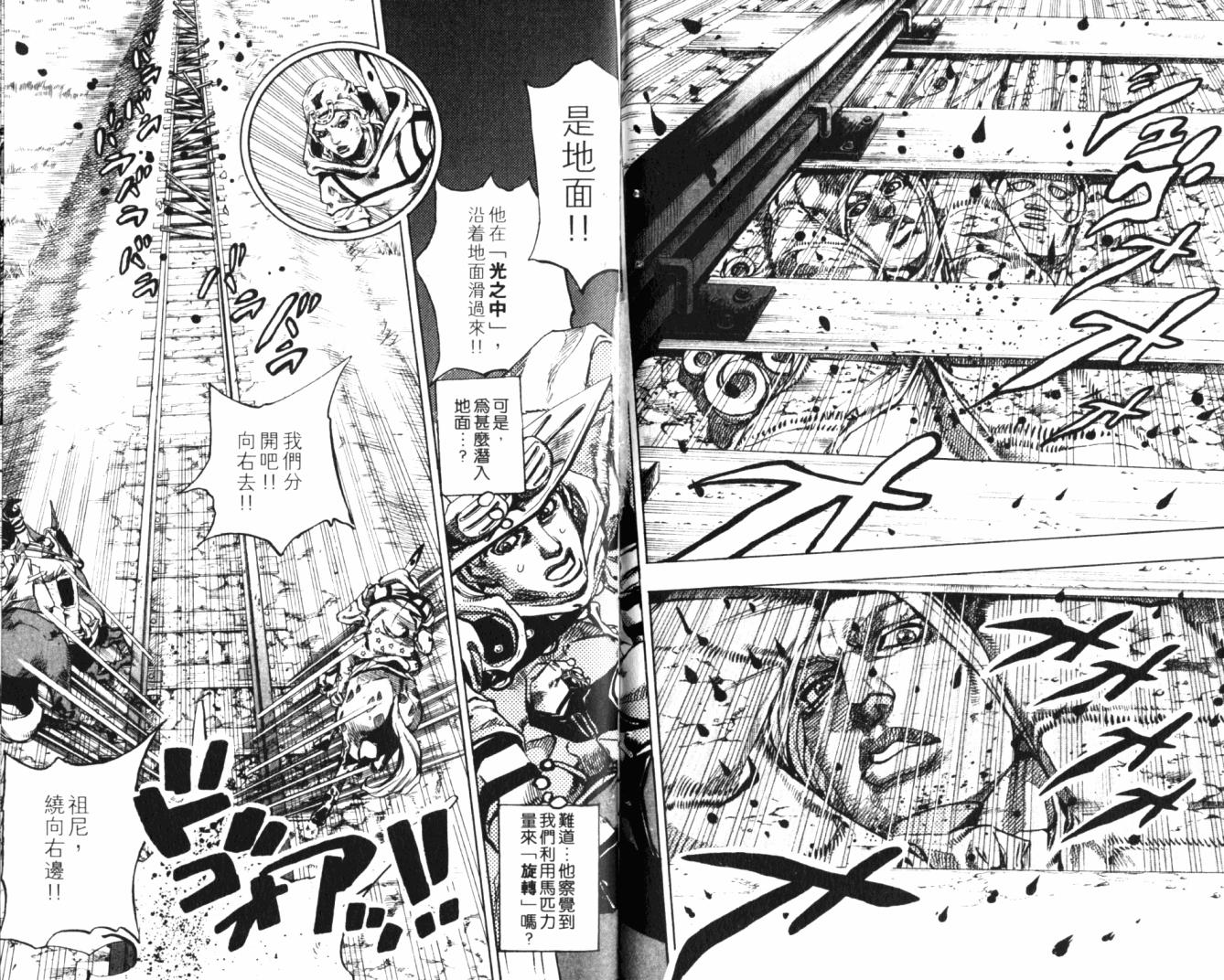 SBR飙马野郎 第20卷 第88页