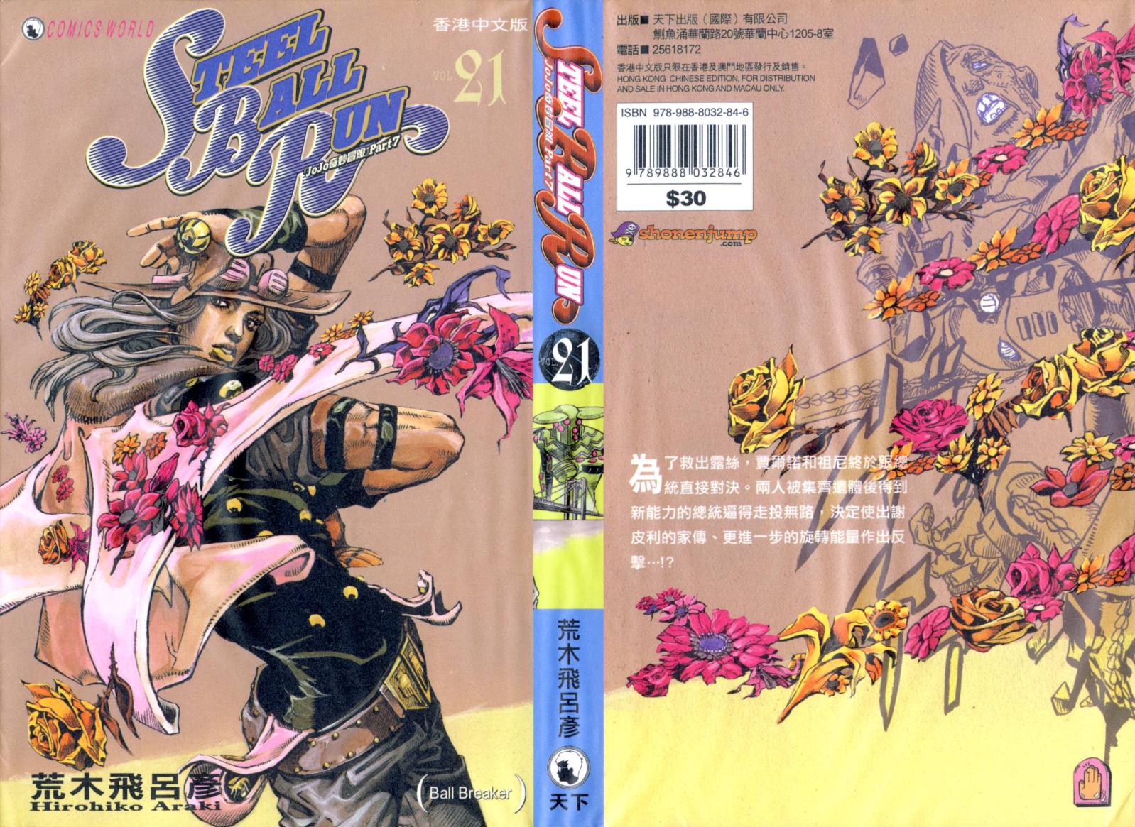 SBR飙马野郎 第21卷 第0页