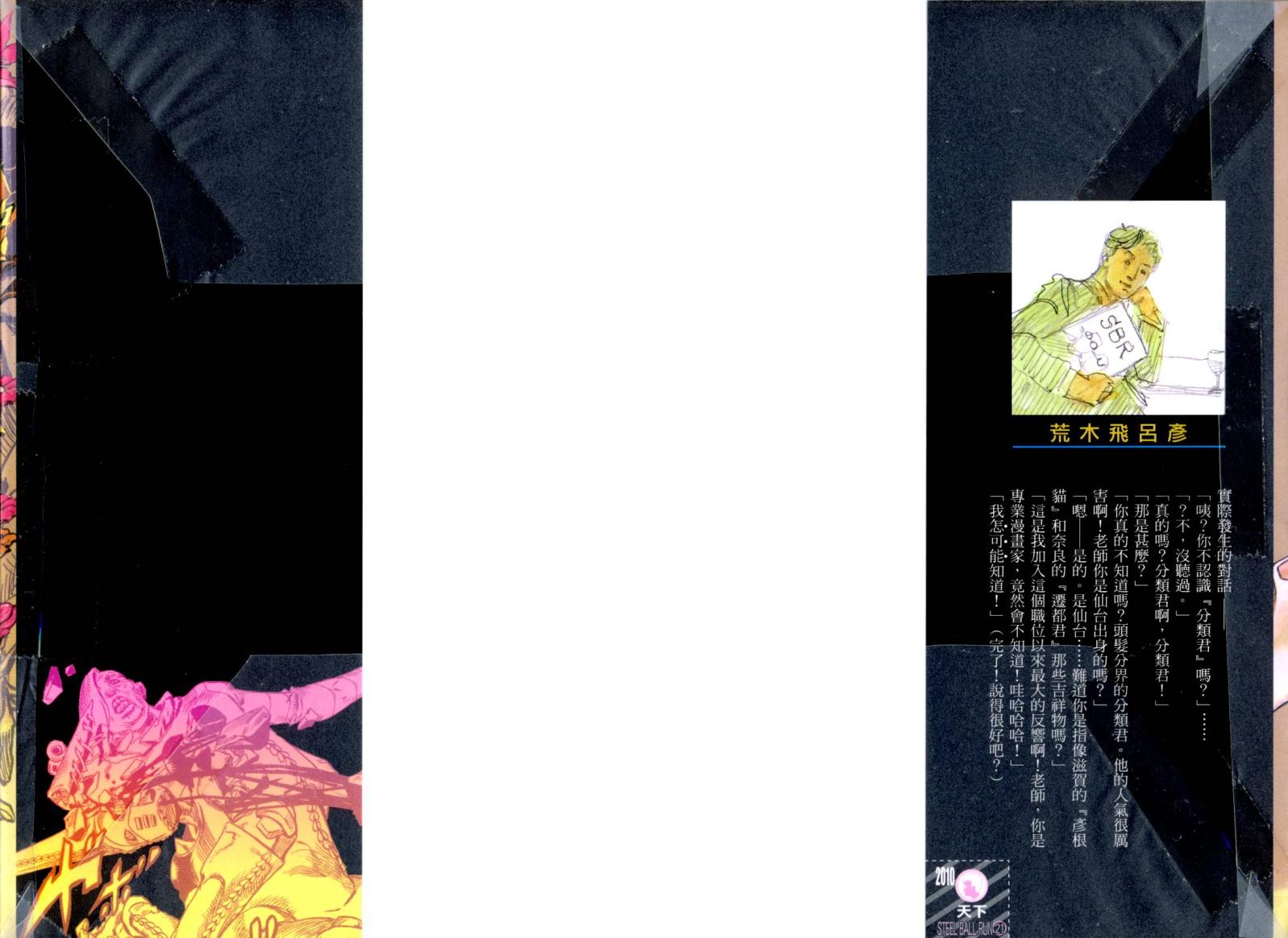 SBR飙马野郎 第21卷 第1页