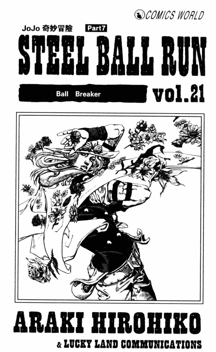 SBR飙马野郎 第21卷 第2页