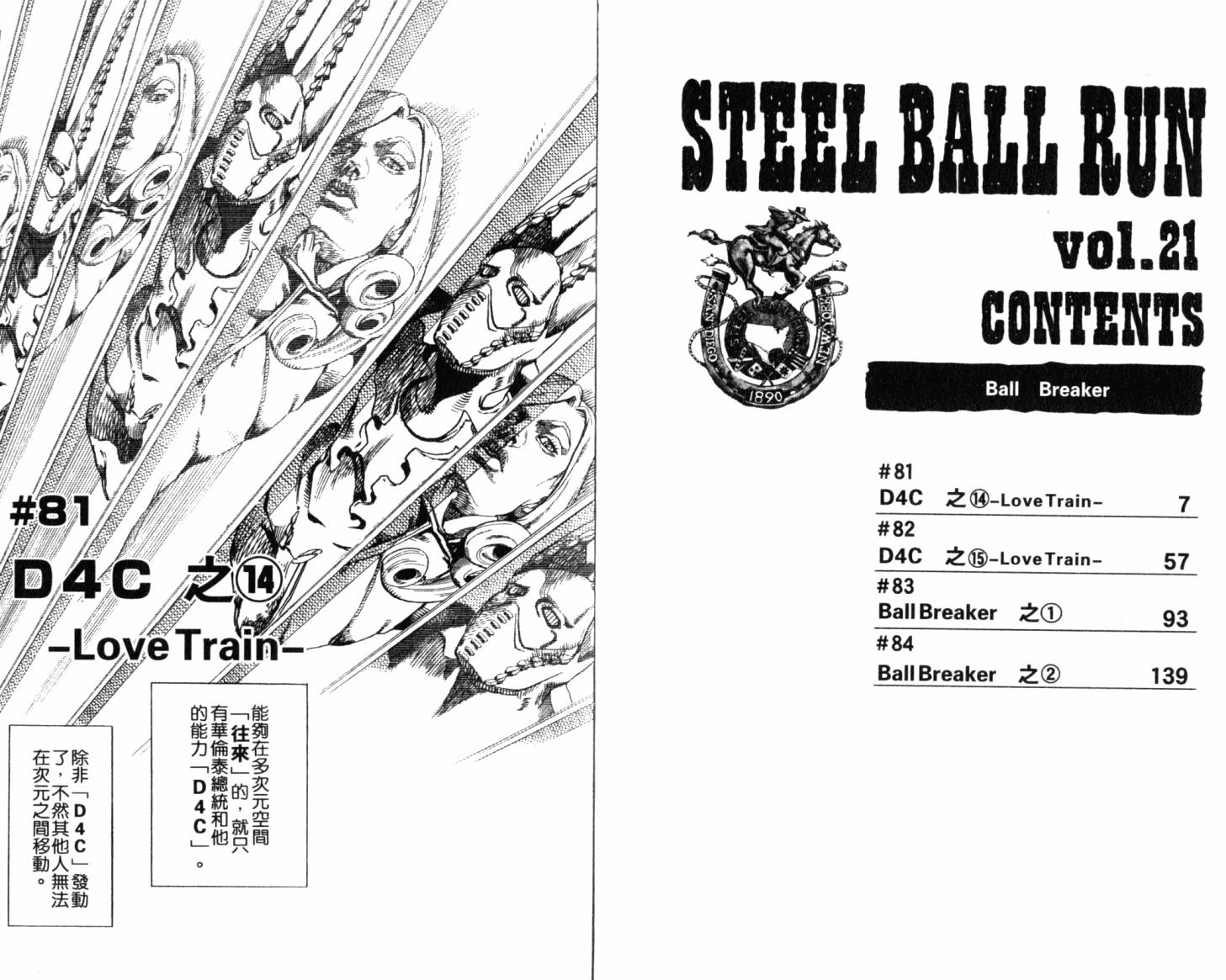 SBR飙马野郎 第21卷 第4页