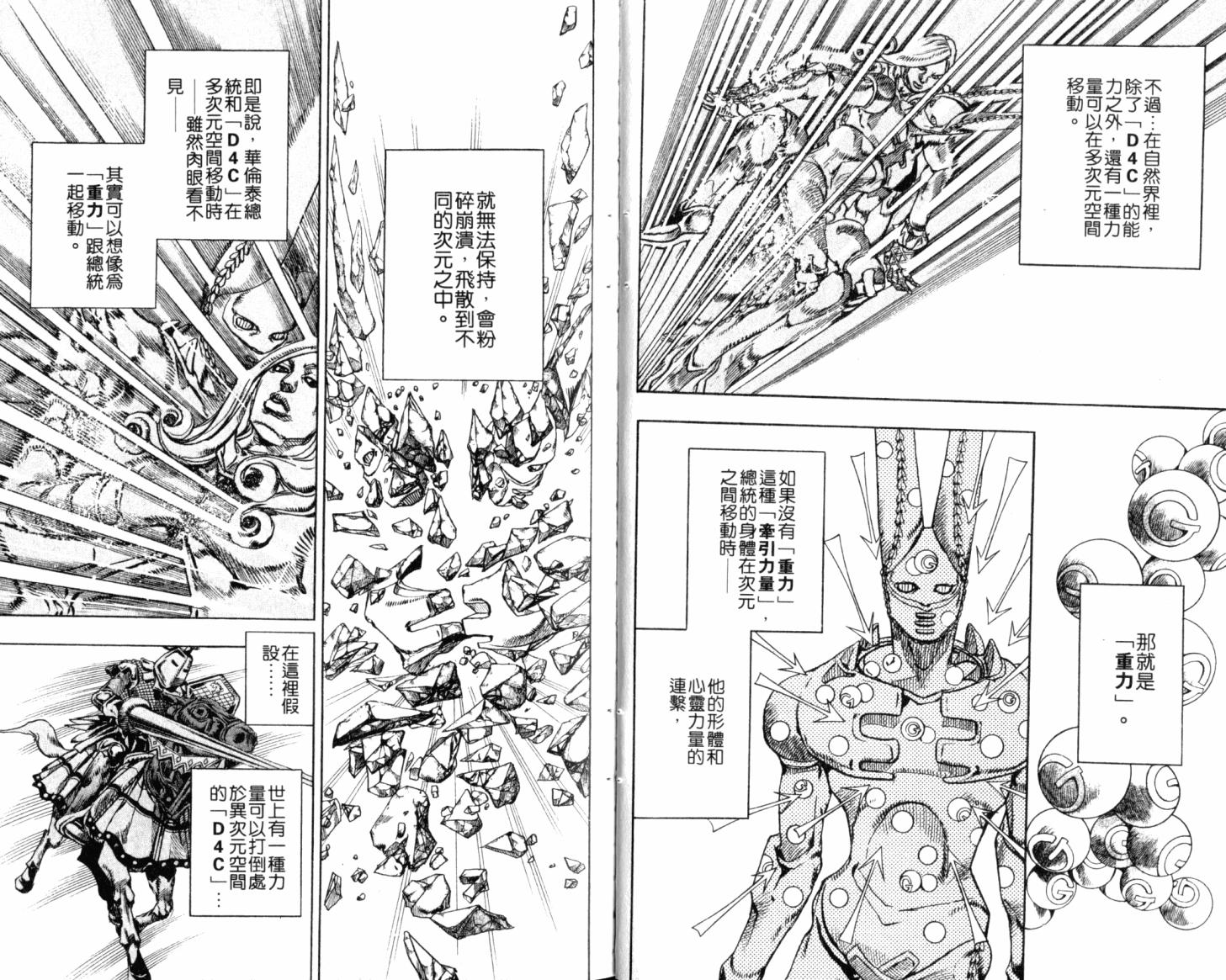 SBR飙马野郎 第21卷 第5页