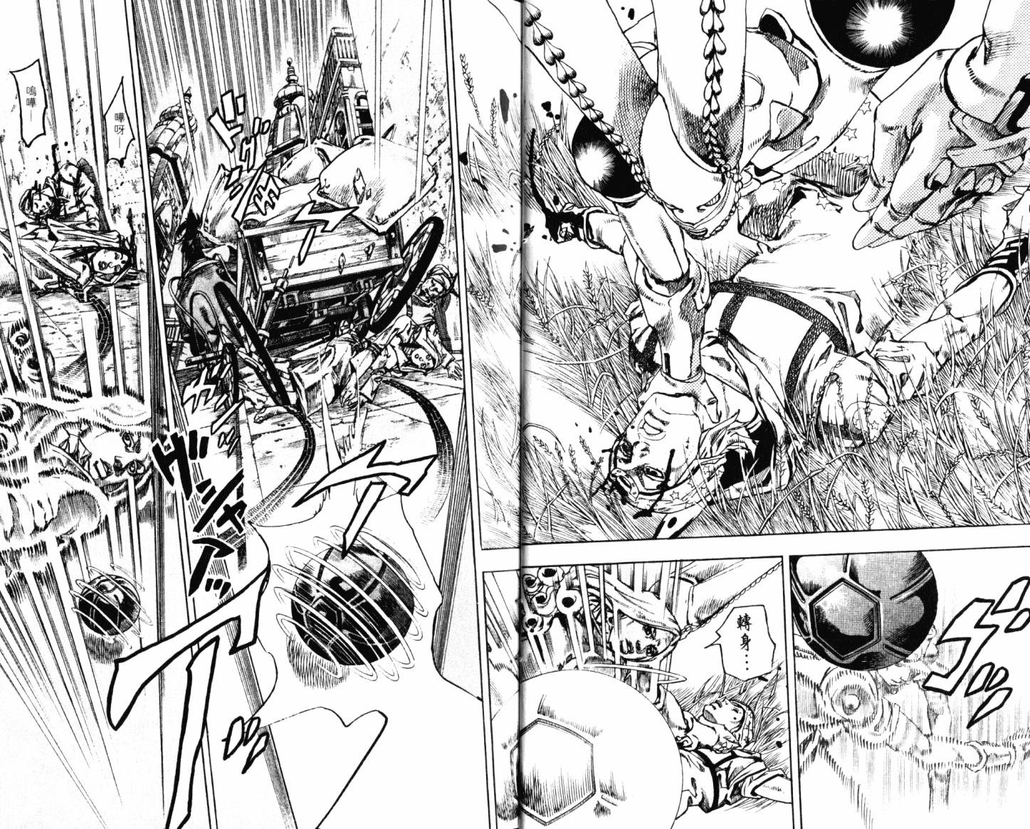 SBR飙马野郎 第21卷 第9页