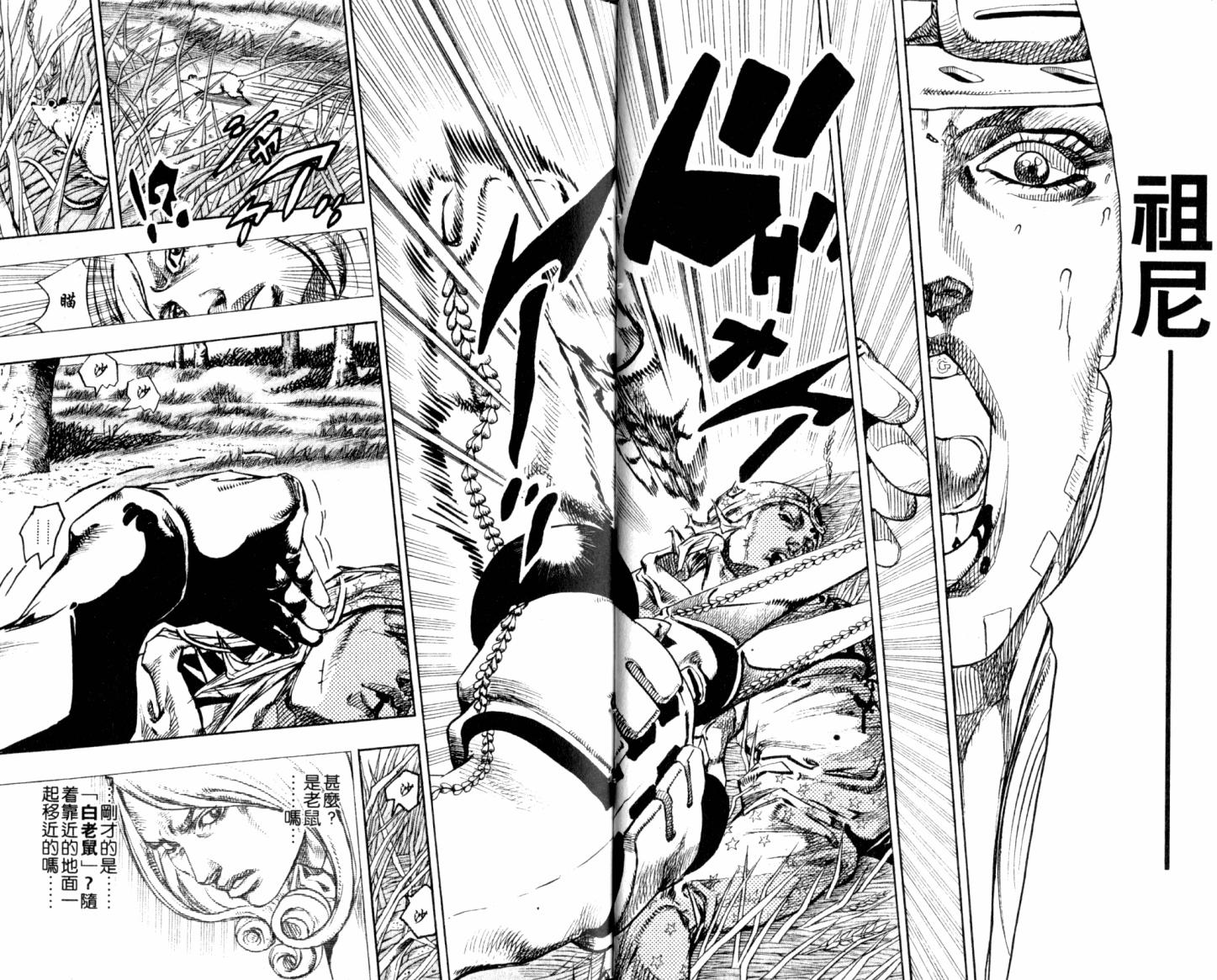 SBR飙马野郎 第21卷 第11页