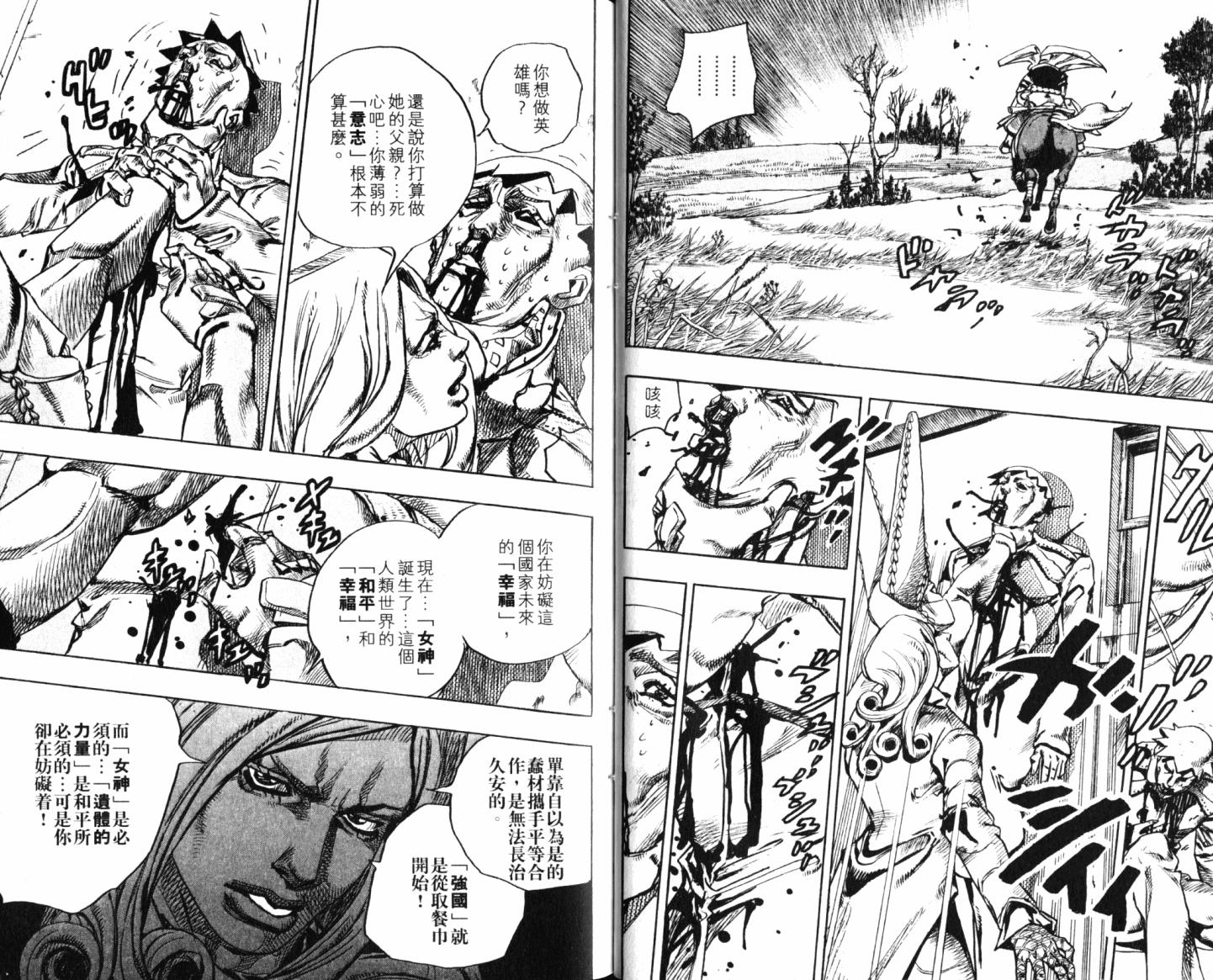 SBR飙马野郎 第21卷 第21页