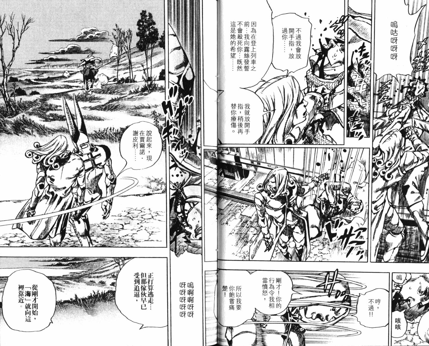 SBR飙马野郎 第21卷 第22页