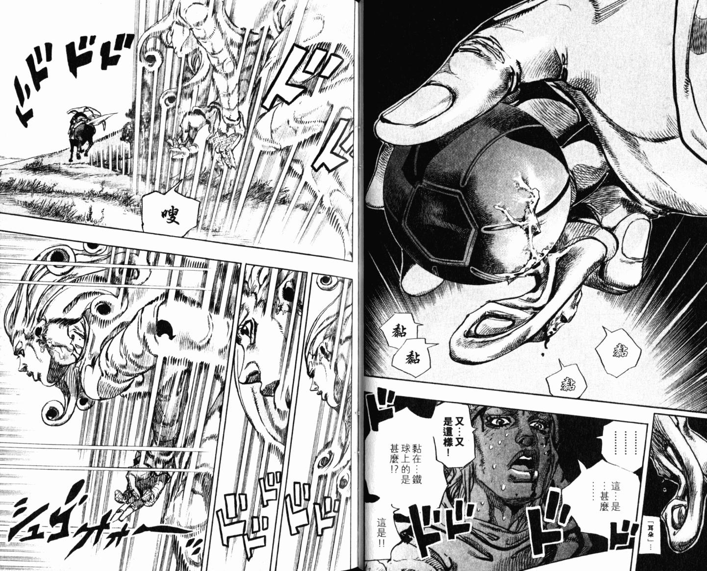 SBR飙马野郎 第21卷 第27页