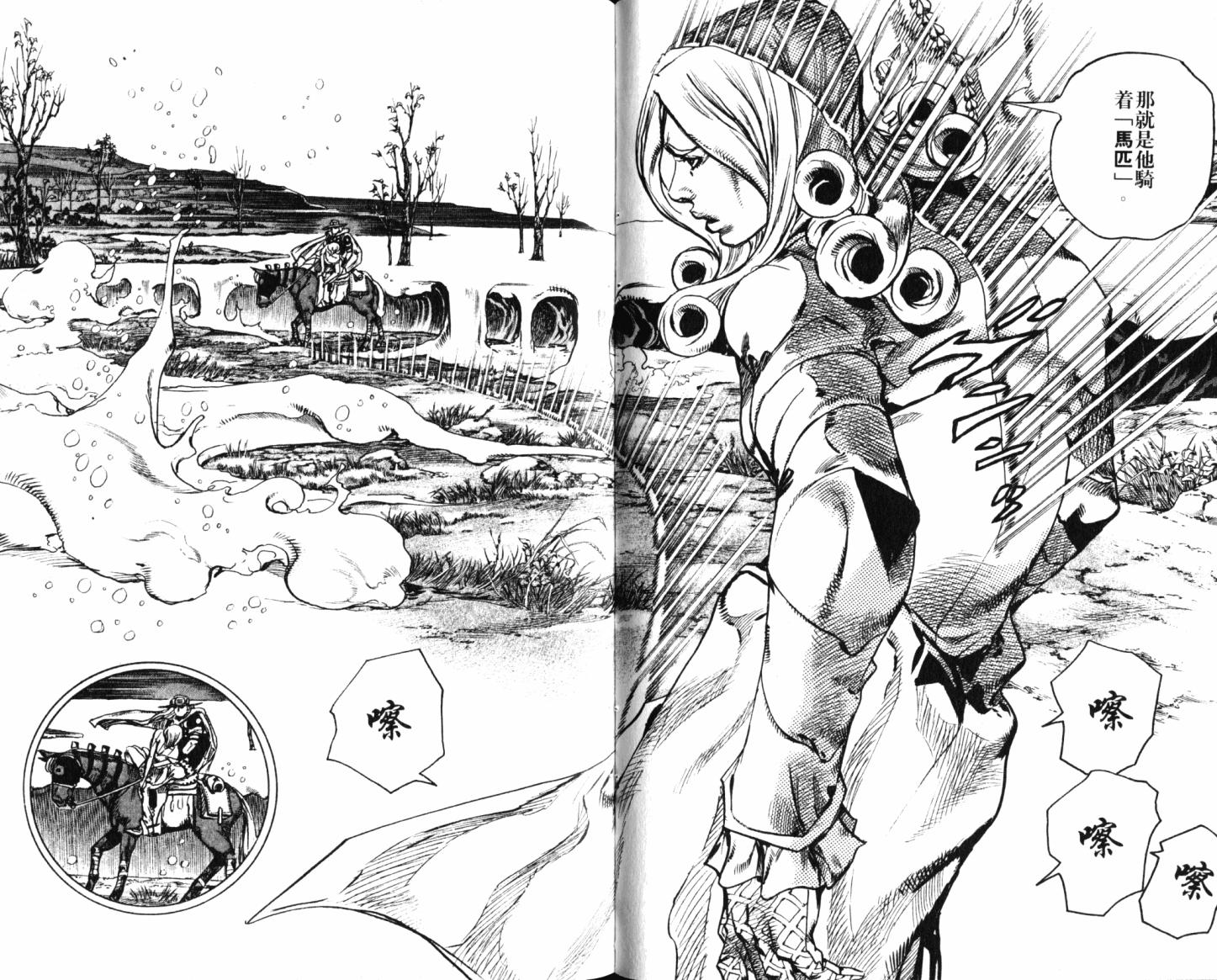 SBR飙马野郎 第21卷 第37页