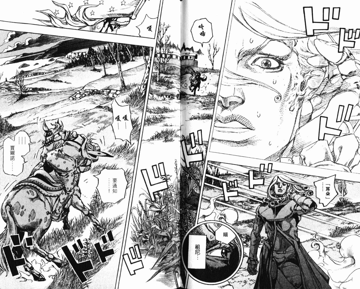 SBR飙马野郎 第21卷 第48页