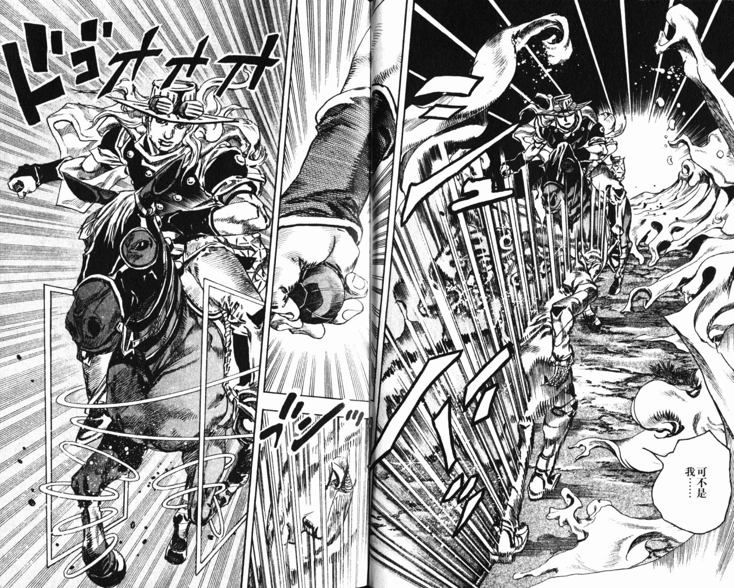 SBR飙马野郎 第21卷 第50页