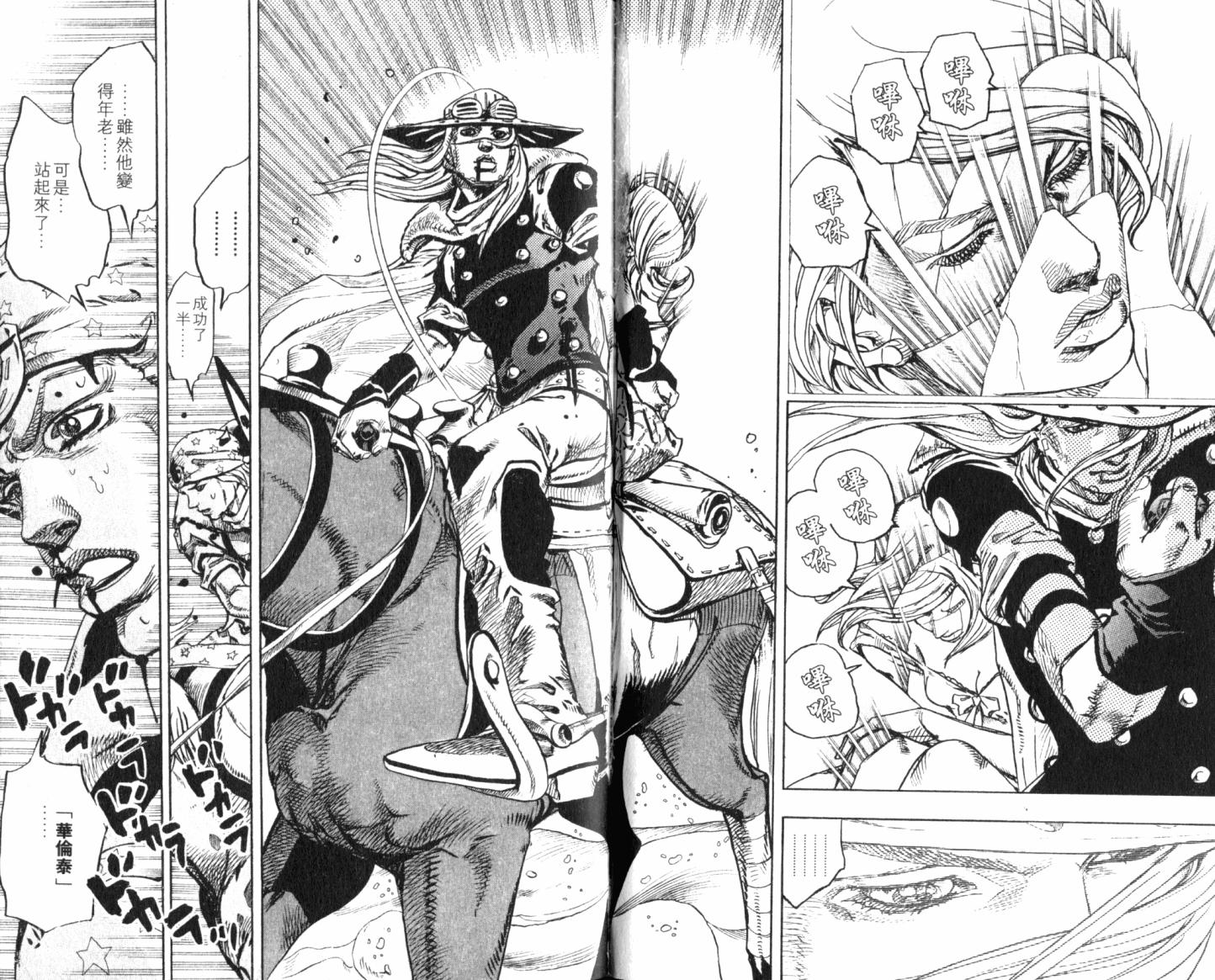 SBR飙马野郎 第21卷 第71页