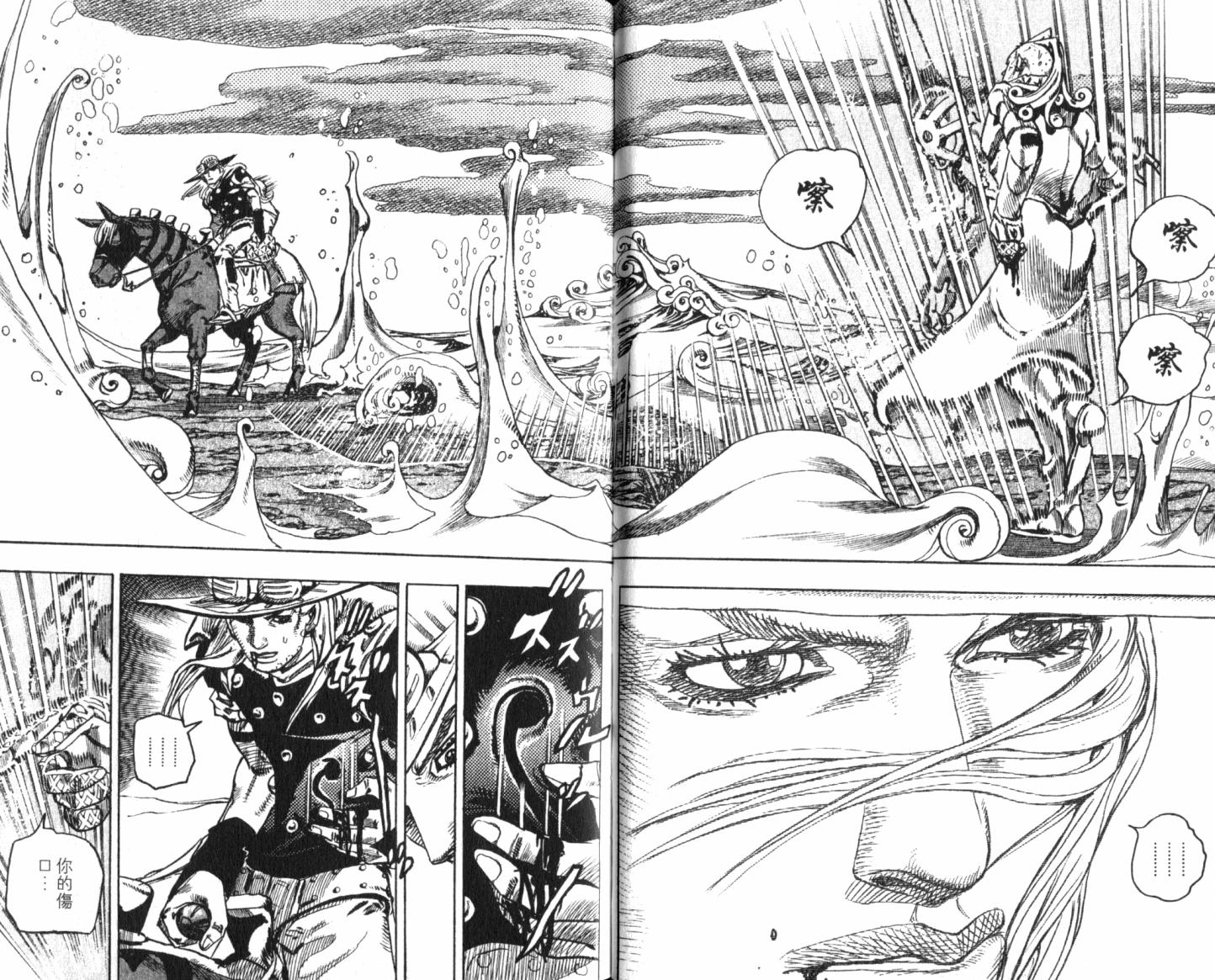 SBR飙马野郎 第21卷 第74页