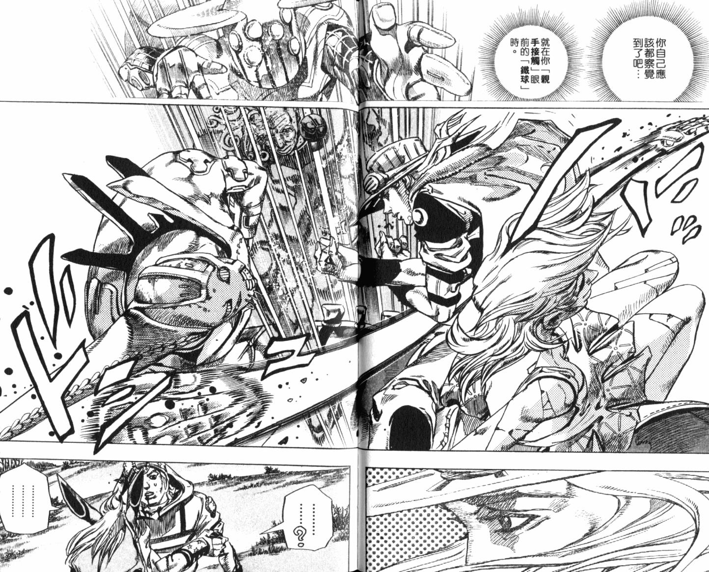 SBR飙马野郎 第21卷 第80页