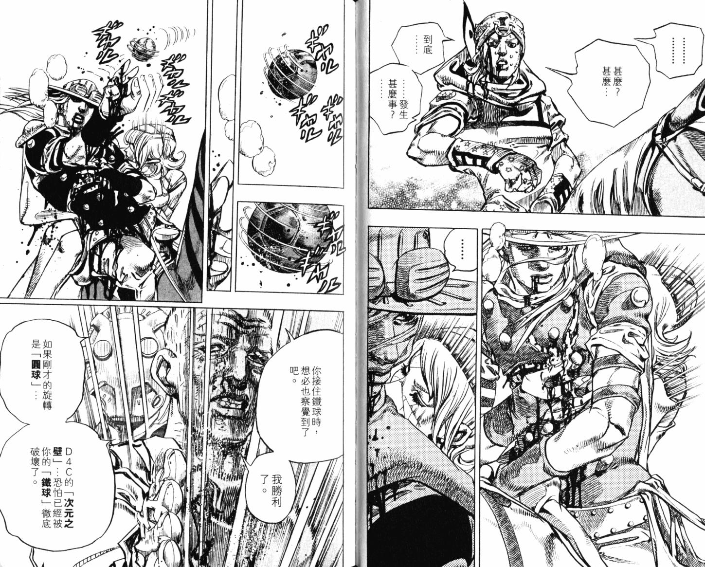 SBR飙马野郎 第21卷 第85页