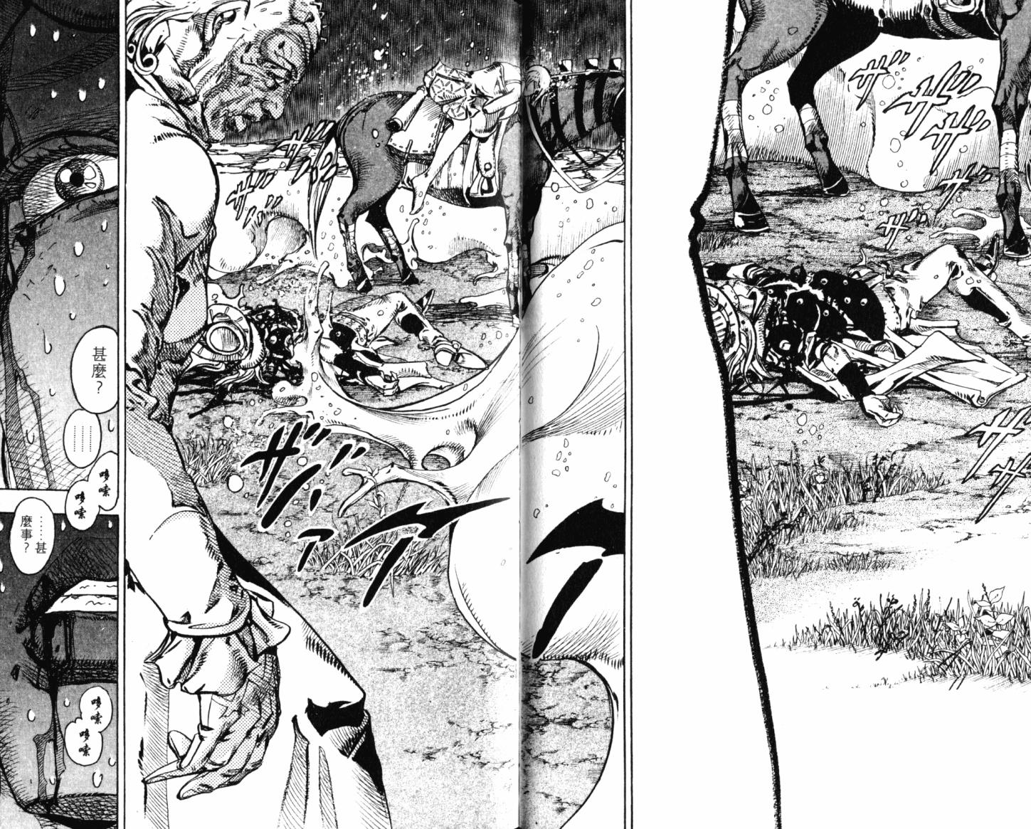 SBR飙马野郎 第21卷 第87页