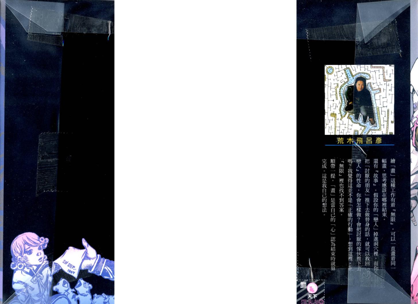 SBR飙马野郎 第22卷 第1页