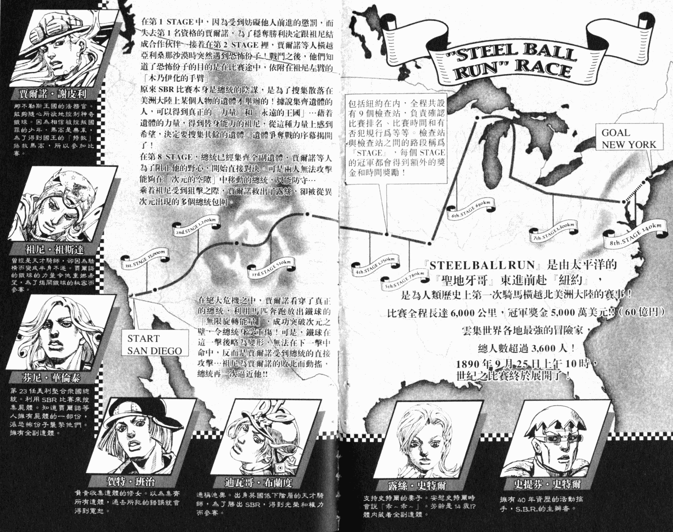 SBR飙马野郎 第22卷 第3页