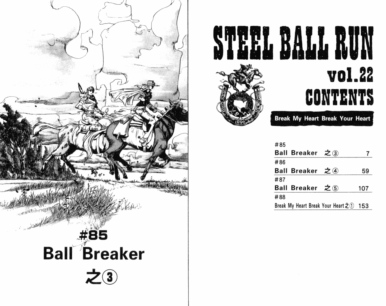 SBR飙马野郎 第22卷 第4页