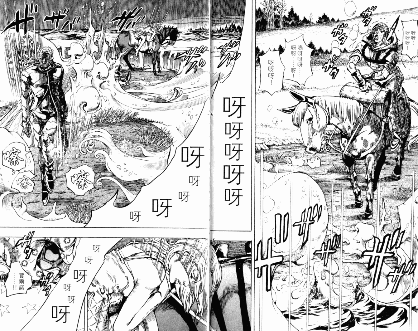 SBR飙马野郎 第22卷 第7页