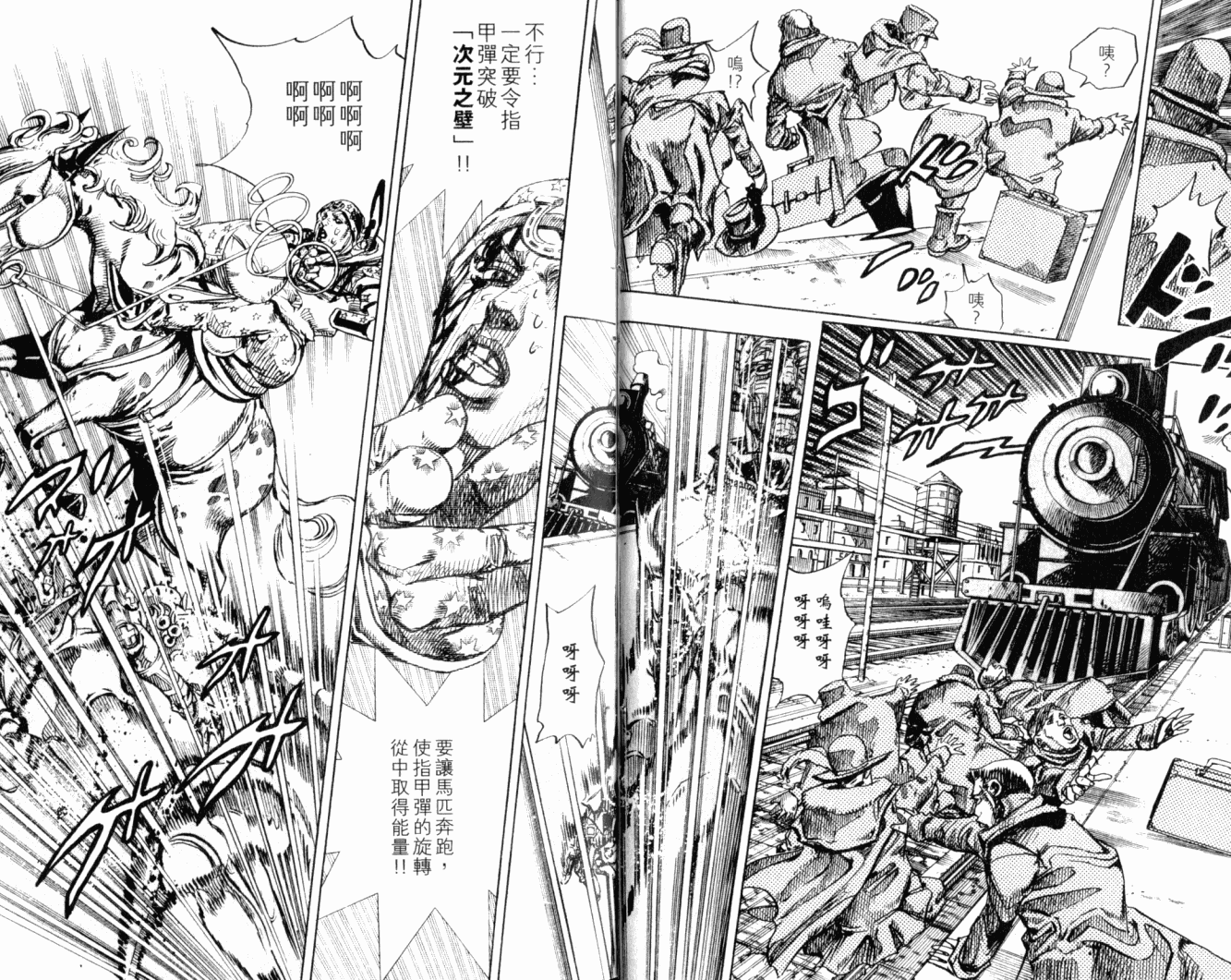 SBR飙马野郎 第22卷 第14页