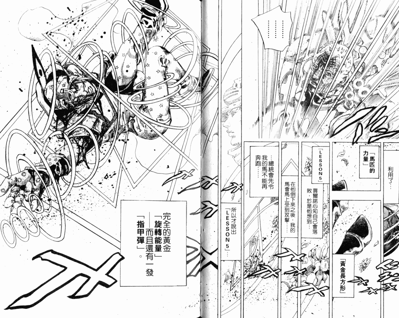 SBR飙马野郎 第22卷 第28页