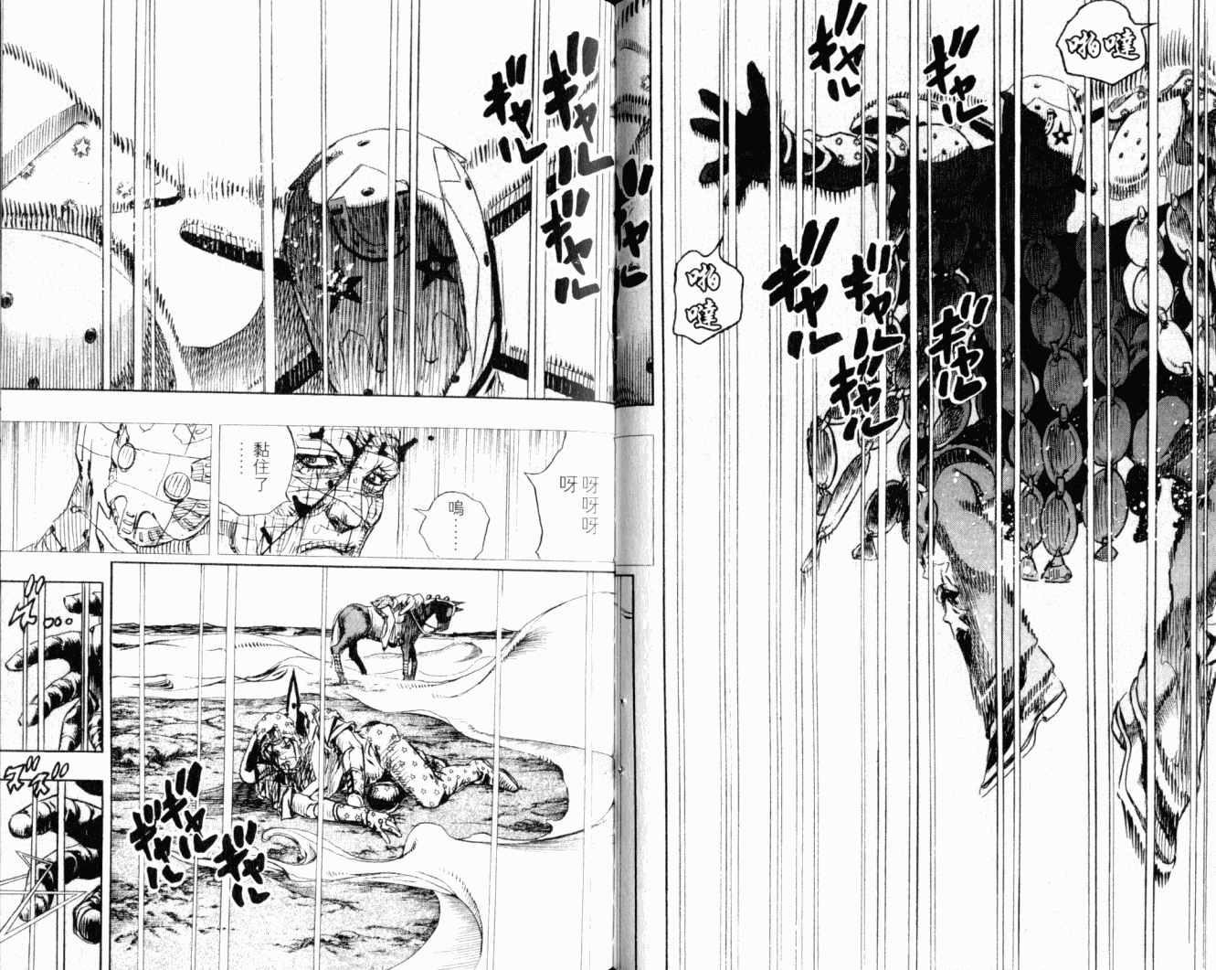 SBR飙马野郎 第22卷 第36页