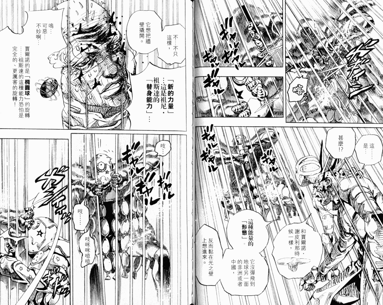 SBR飙马野郎 第22卷 第37页