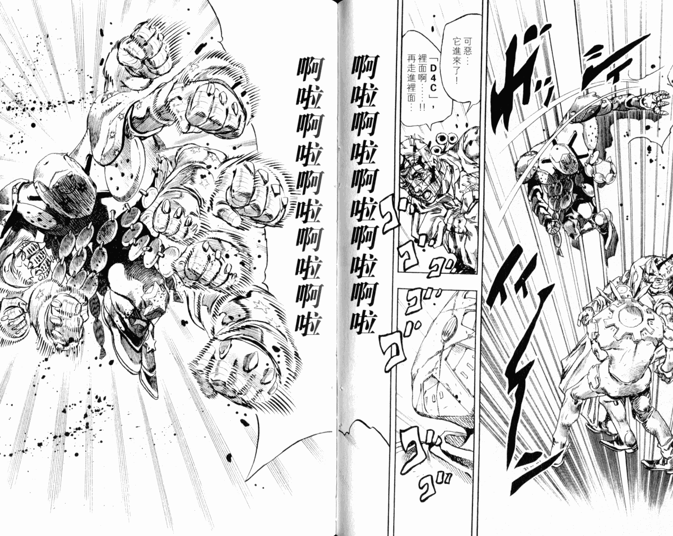 SBR飙马野郎 第22卷 第39页