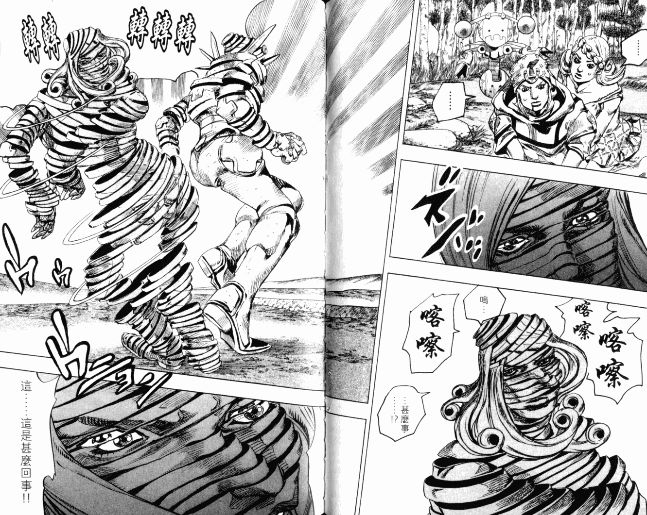 SBR飙马野郎 第22卷 第47页