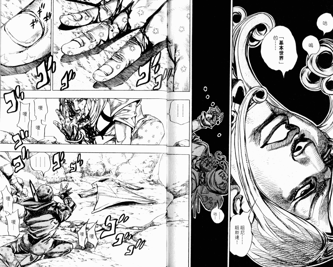 SBR飙马野郎 第22卷 第72页