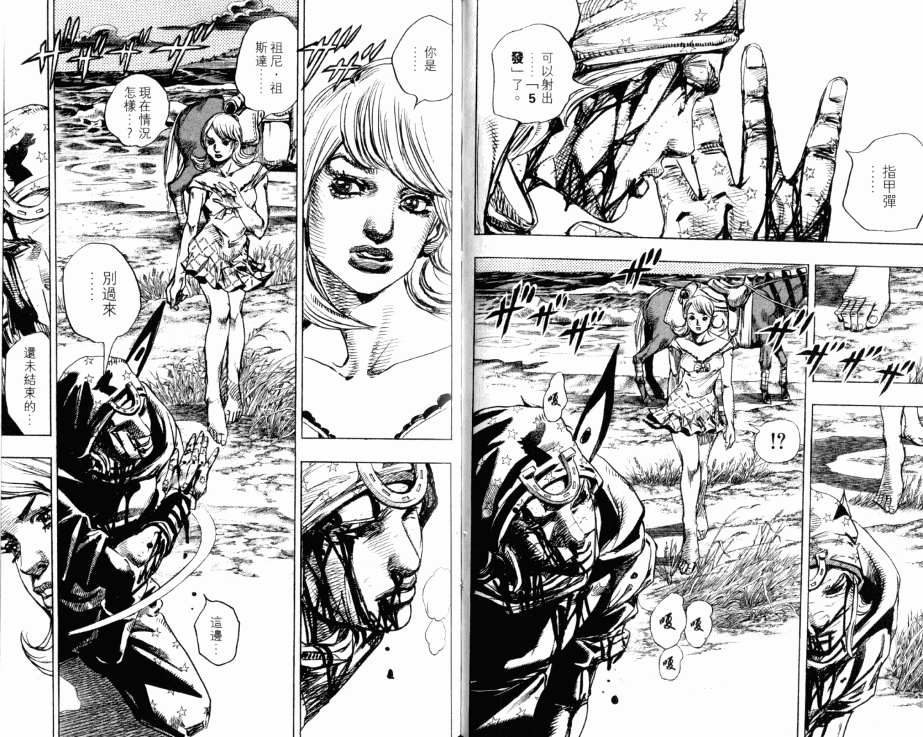 SBR飙马野郎 第22卷 第73页