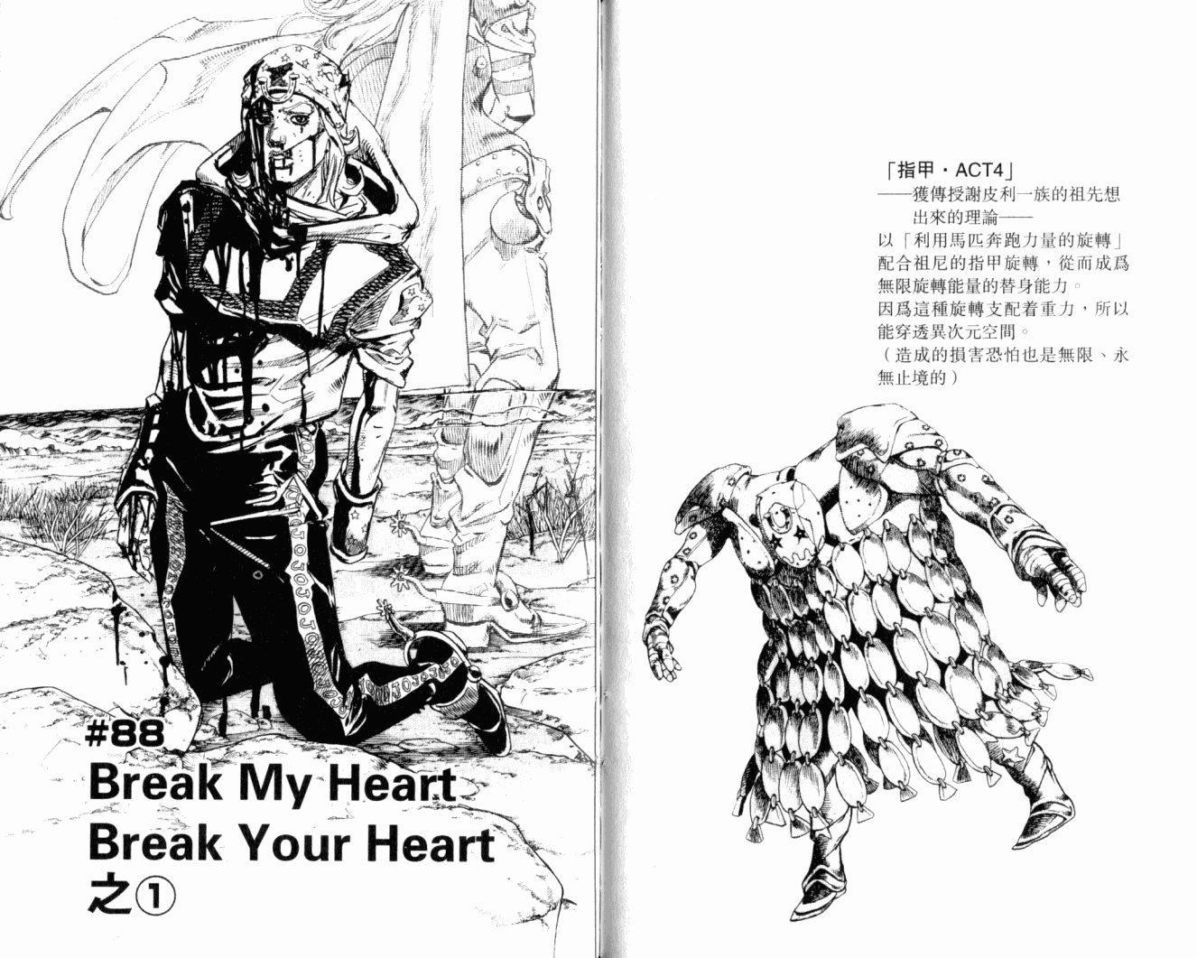 SBR飙马野郎 第22卷 第77页