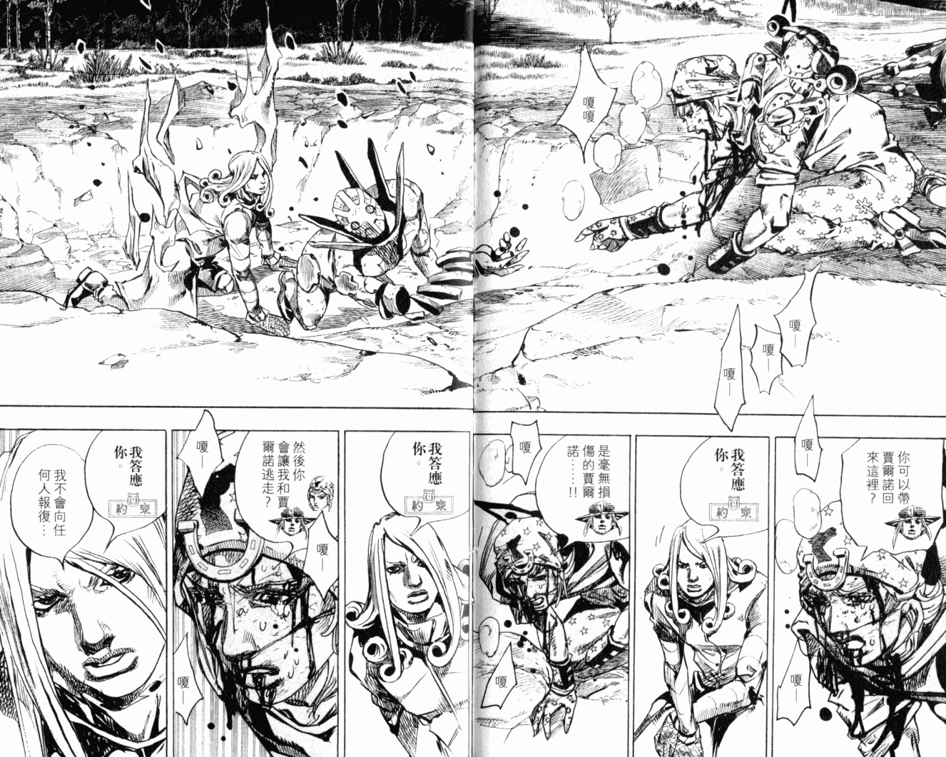 SBR飙马野郎 第22卷 第82页