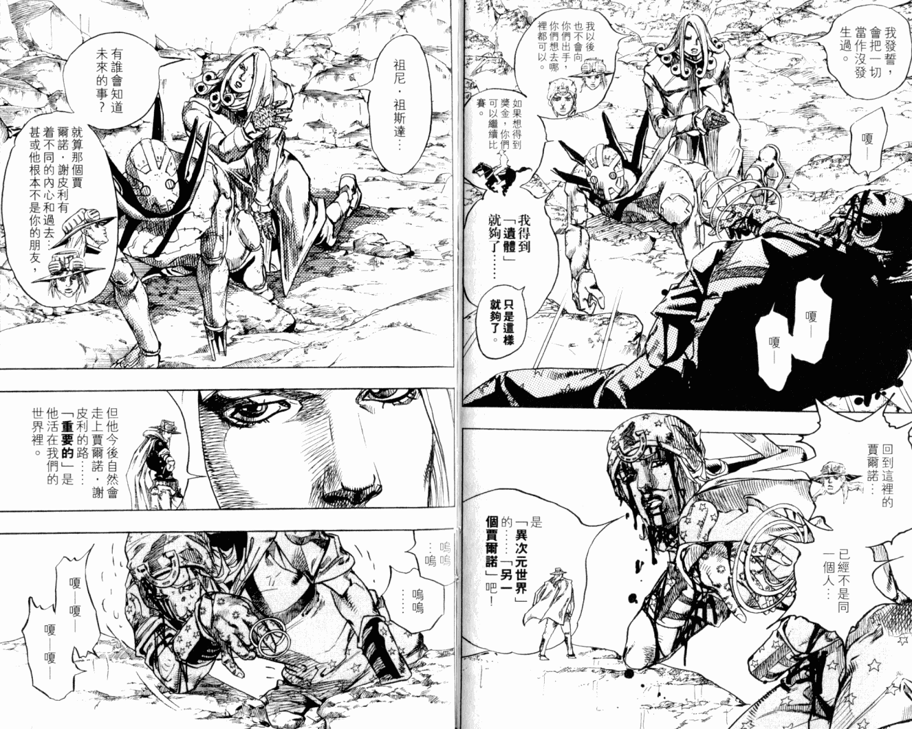 SBR飙马野郎 第22卷 第83页