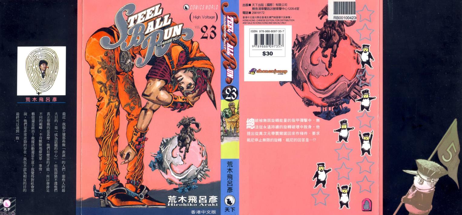 SBR飙马野郎 第23卷 第0页