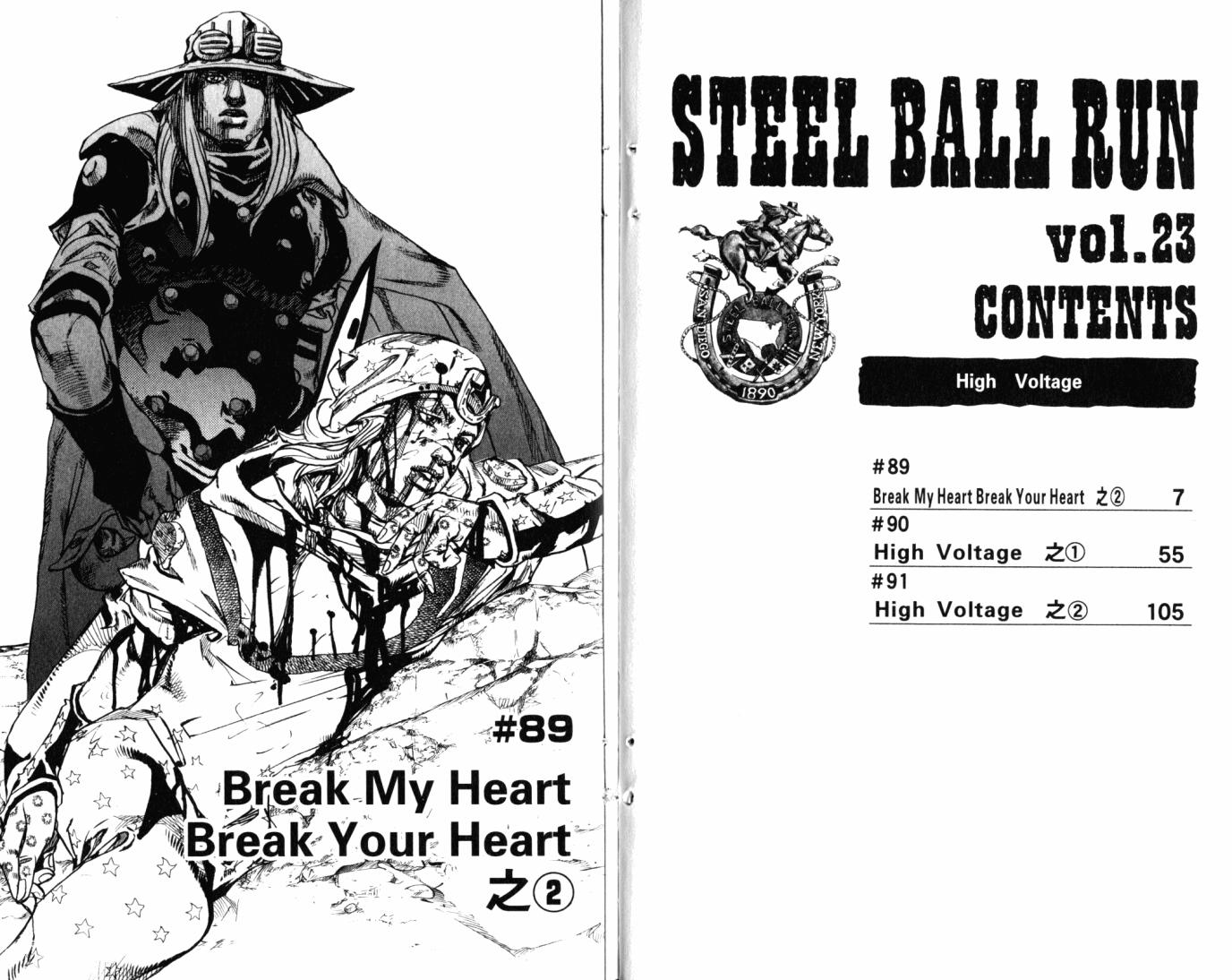 SBR飙马野郎 第23卷 第3页