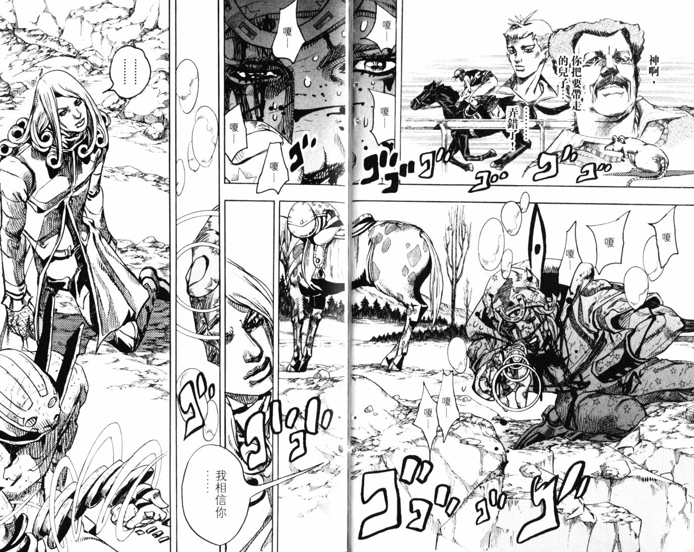 SBR飙马野郎 第23卷 第4页