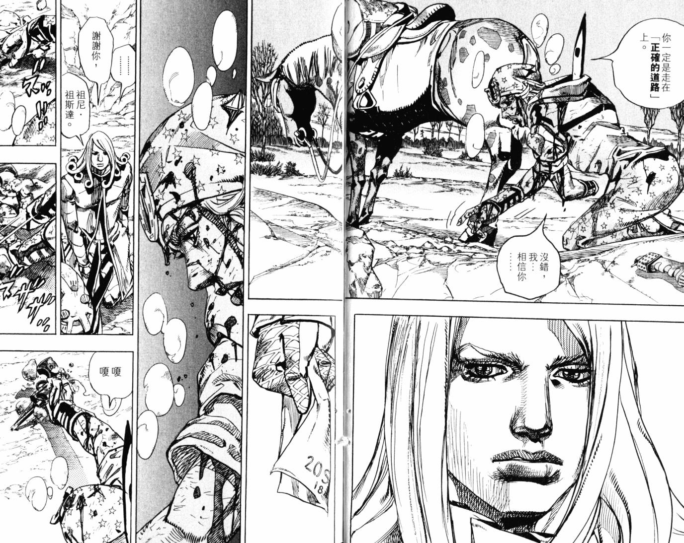 SBR飙马野郎 第23卷 第6页