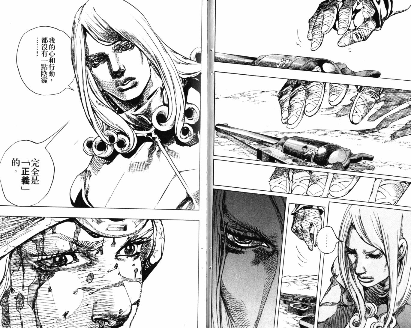 SBR飙马野郎 第23卷 第12页