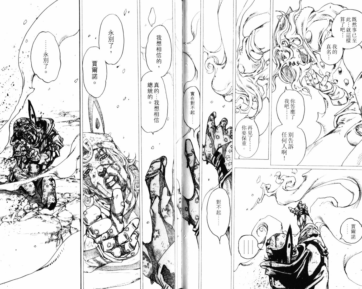 SBR飙马野郎 第23卷 第21页