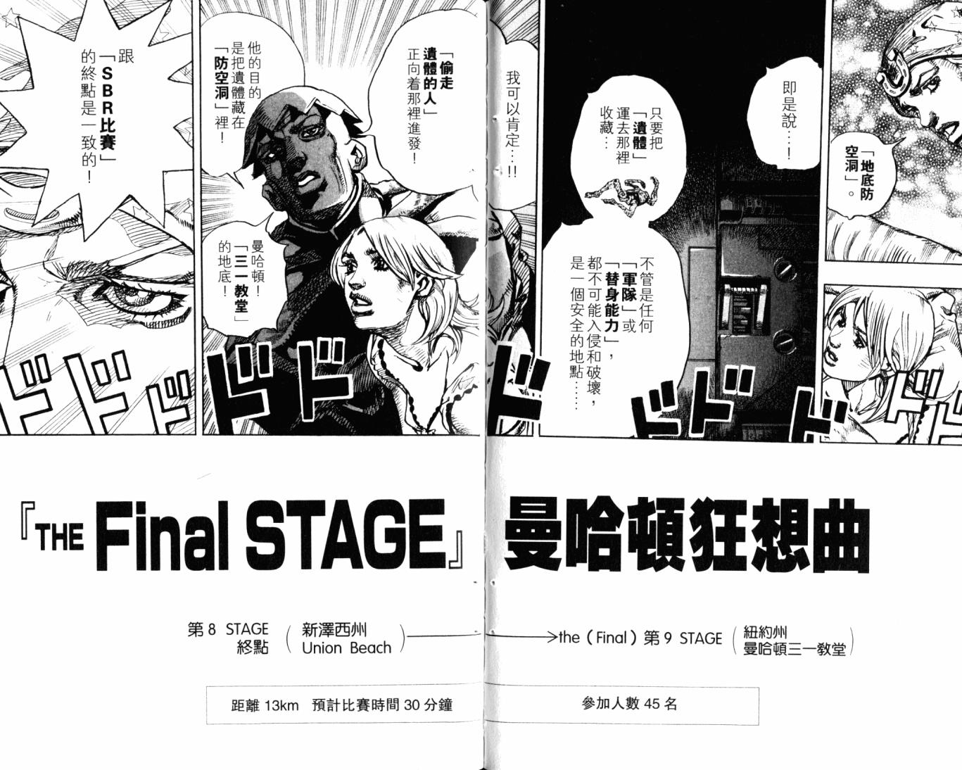 SBR飙马野郎 第23卷 第38页