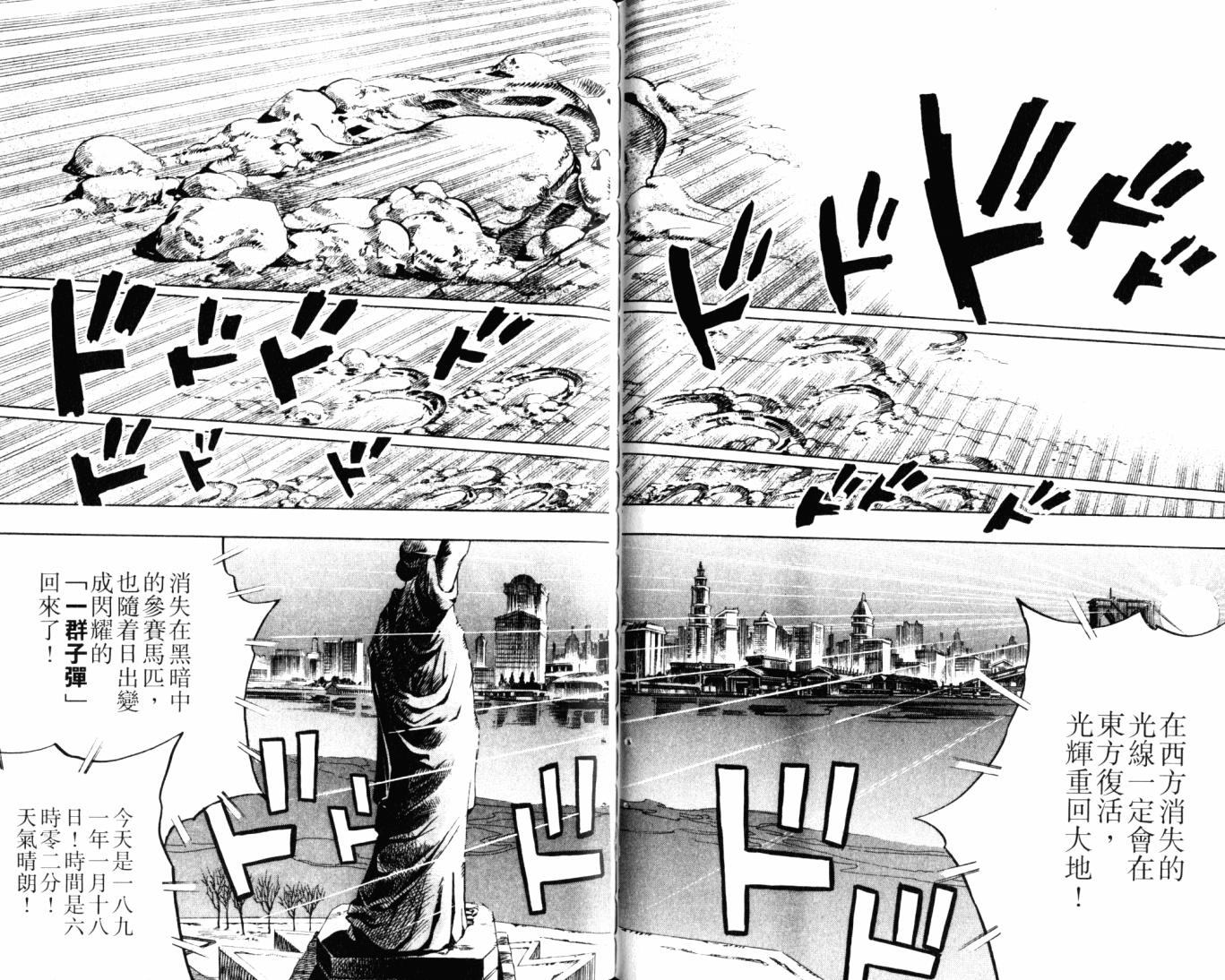 SBR飙马野郎 第23卷 第39页