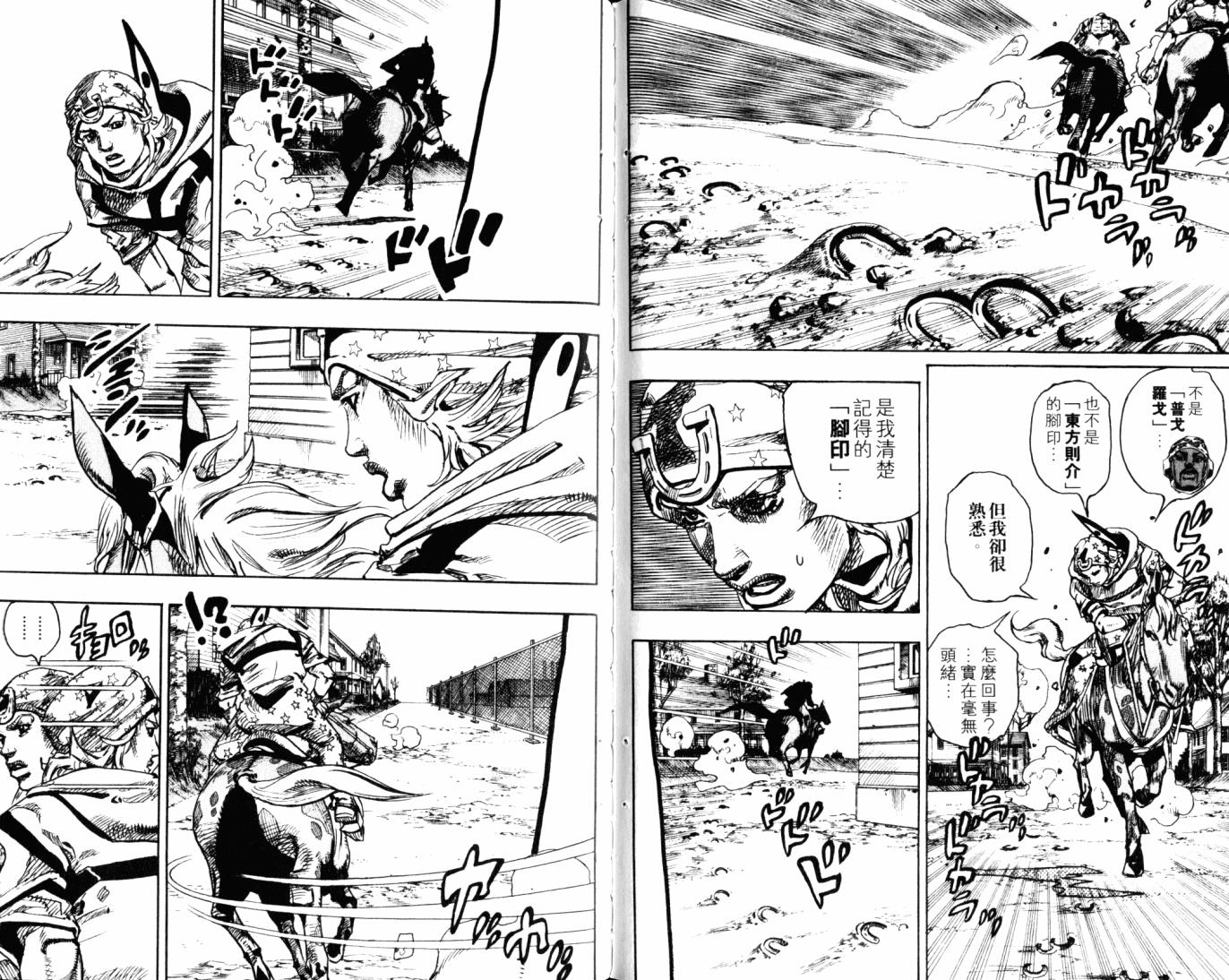 SBR飙马野郎 第23卷 第43页