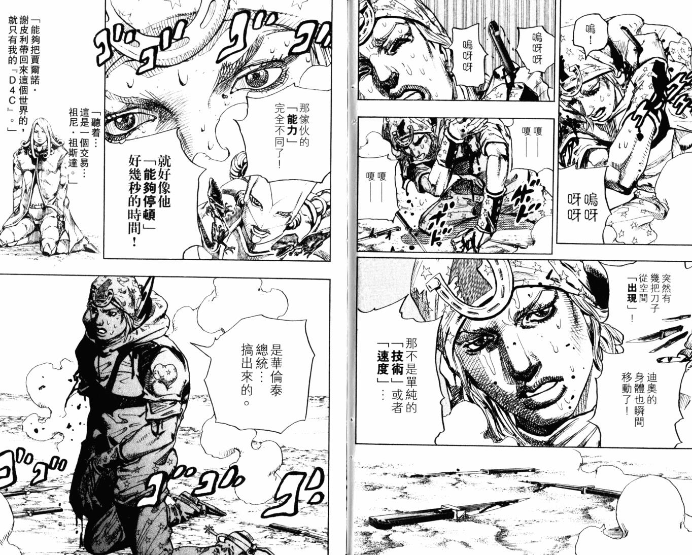 SBR飙马野郎 第23卷 第62页