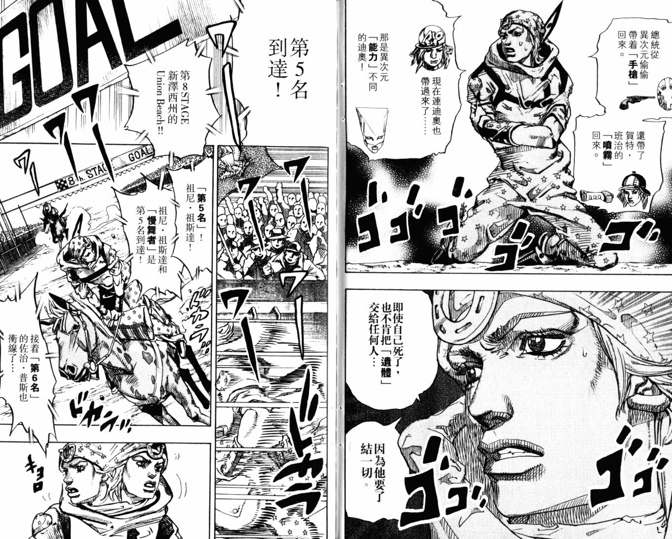 SBR飙马野郎 第23卷 第63页