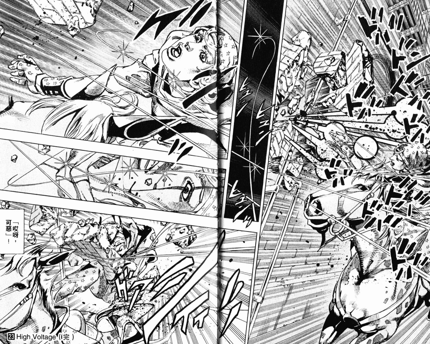 SBR飙马野郎第23卷图