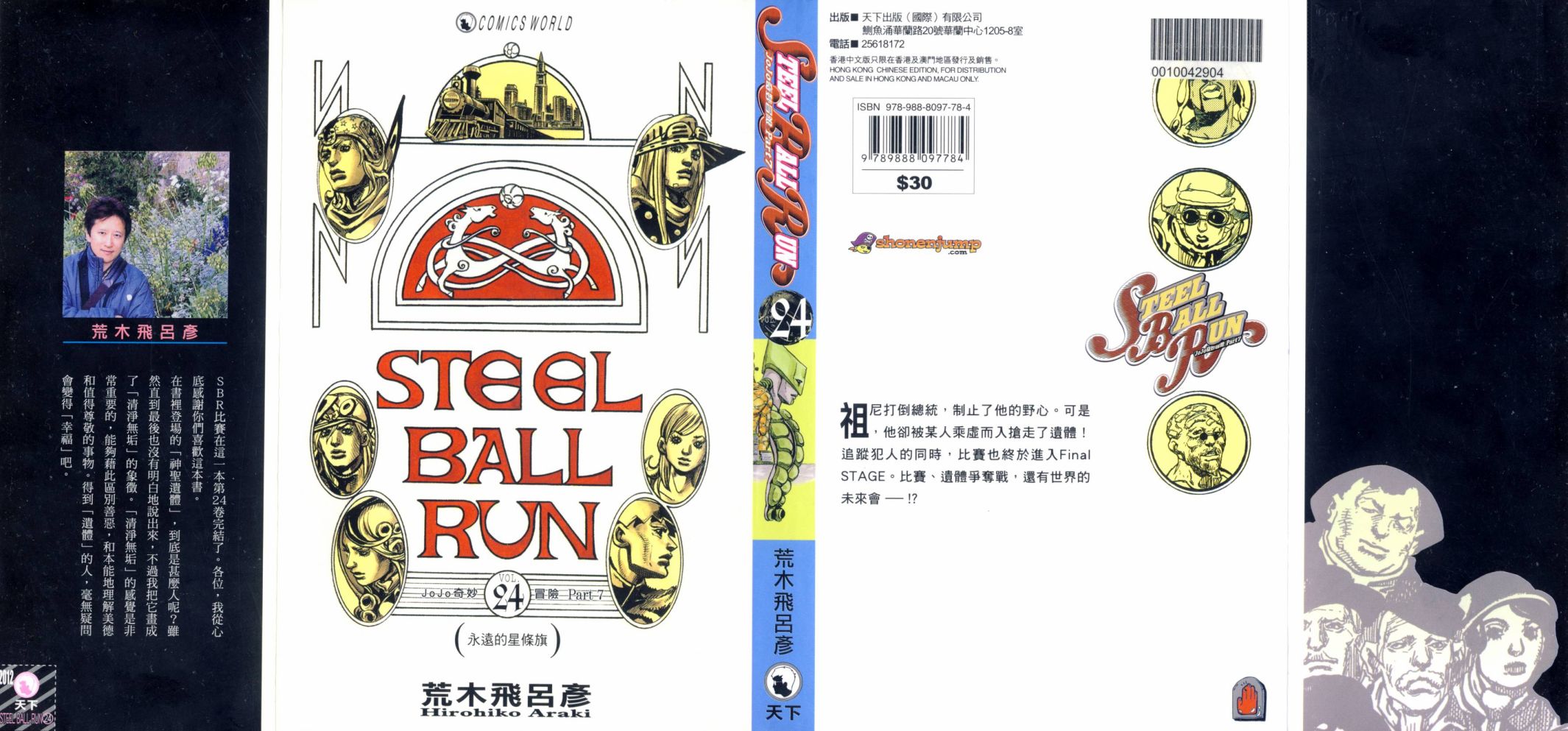 SBR飙马野郎 第24卷 第0页